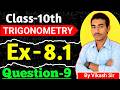 Class 10th Maths Trigonometry Ex-8.1 Que9 Chapter 8 ll Trigonometry Class 10 ll CBSE ll NCERT/ KVS