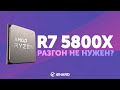 Тест Ryzen 7 5800X. Сравнение с Intel Core i7-10700K