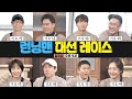 [3월 6일 예고] 2022 런닝맨 대장을 뽑아라! 런닝맨 대선 레이스☆