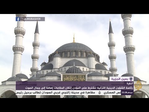 المقامات الصوتية تتنوع باختلاف مواقيت الصلاة في تركيا