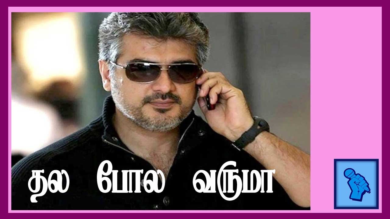 Thala ajith |pesugiren Tamil Kavithai | new kavithai
