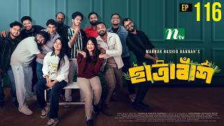 Chatrabash ছাত্রাবাঁশ | EP 116 | Prottoy, Mahima, Anik, Rayhan | Bannah’s New NTV Drama Serial