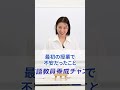 【日本語教師】最初の授業で不安だったこと