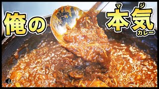 【家で作る最強のカレー】本気を出すとこうなります。カレー好きのためのカレールー。自由にアレンジ出来る理想のルウです。｜COCOCORO｜CAMPFIRE｜テーオー｜本気カレー｜だから、LUMIX。