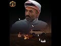 قصة غرامي شاعر الربابة أبو عمران العصافرة 