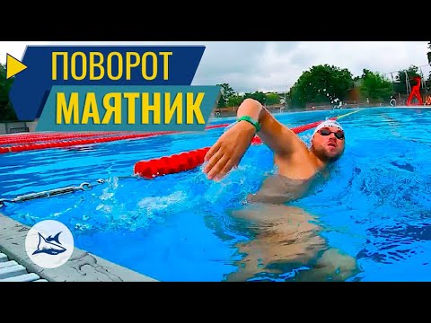 КАК ДЕЛАТЬ ПОВОРОТ