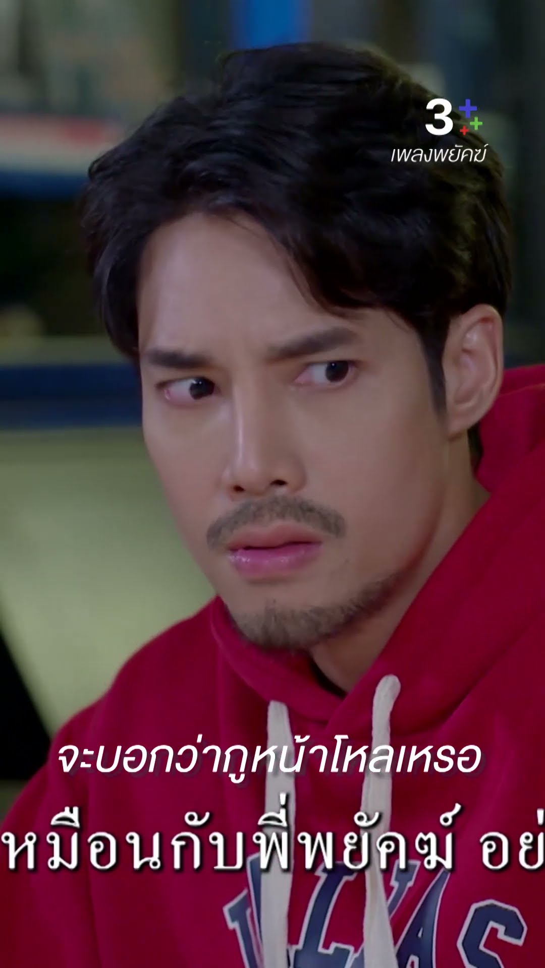 หน้าเหมือนพี่พยัคฆ์ ยังกับฝาแฝด #เพลงพยัคฆ์ #เด่นคุณ #สิงโตสกลรัฐ #ละครช่อง3