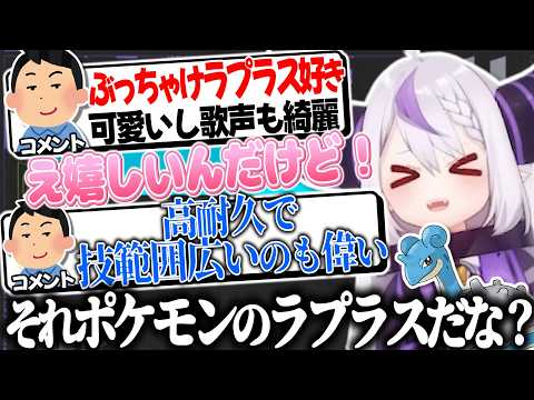 リスナーの巧みな罠コメントでまんまと騙されキレるラプ様【猫又おかゆ/ホロライブ切り抜き】