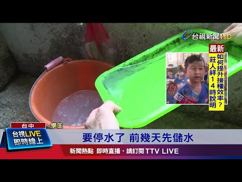 減少用水量! 廁所部分關閉.洗手水沖馬桶