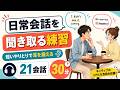【英語学習】ネイティブの短い会話、聞き取れる?日常&旅行の21シーン(30分)