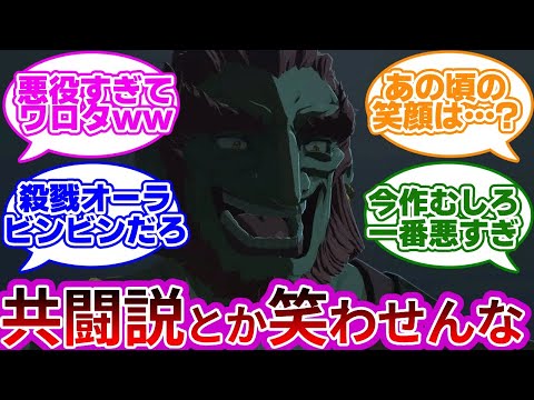 [TotK] Reactions to "That Smile from Ganondorf When Everyone Thought We’d Team Up…" [The Legend o...