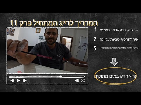 וִידֵאוֹ: איך להשיג חכה מוזהבת אופקים חדשים?