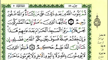 سورة التوبة القارئ ياسين برواية ورش ،الجزء 1
