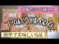 鶏胸肉を下味冷凍保存します