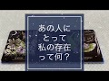 🌹あの人にとって私の存在って何❓
