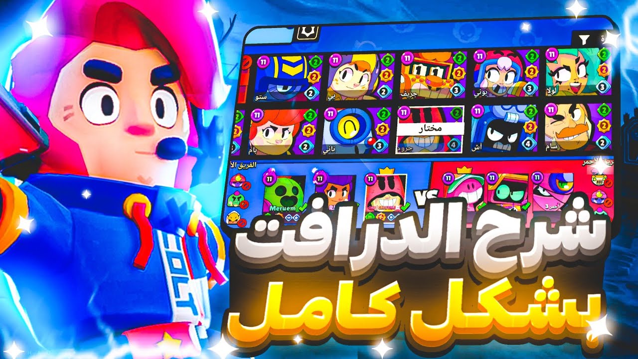 بعد هذا المقطع رح تجيب ماستر وتوصل توب عالمي🔥☠️|دليلك الكامل للدرافت ومعلومات اختيارات المصنف💪🏻🔥