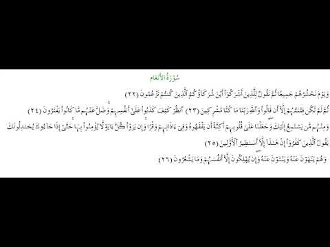 SURAH AL-ANAAM #AYAT 22-26: 20th October 2021