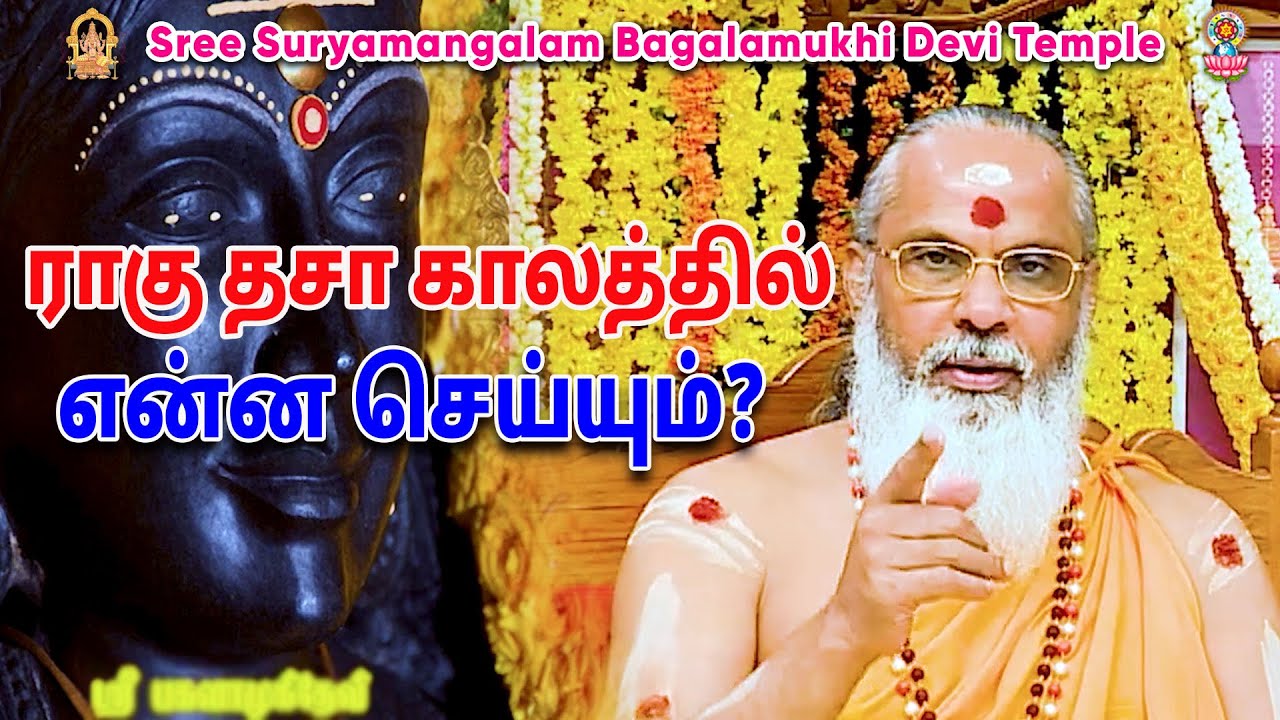 ராகு தசா காலத்தில் என்ன செய்யும்?