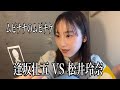 【アイナナ】ムビナナのムビチケ開封したら推しの相方とバチバチ【松井玲奈】