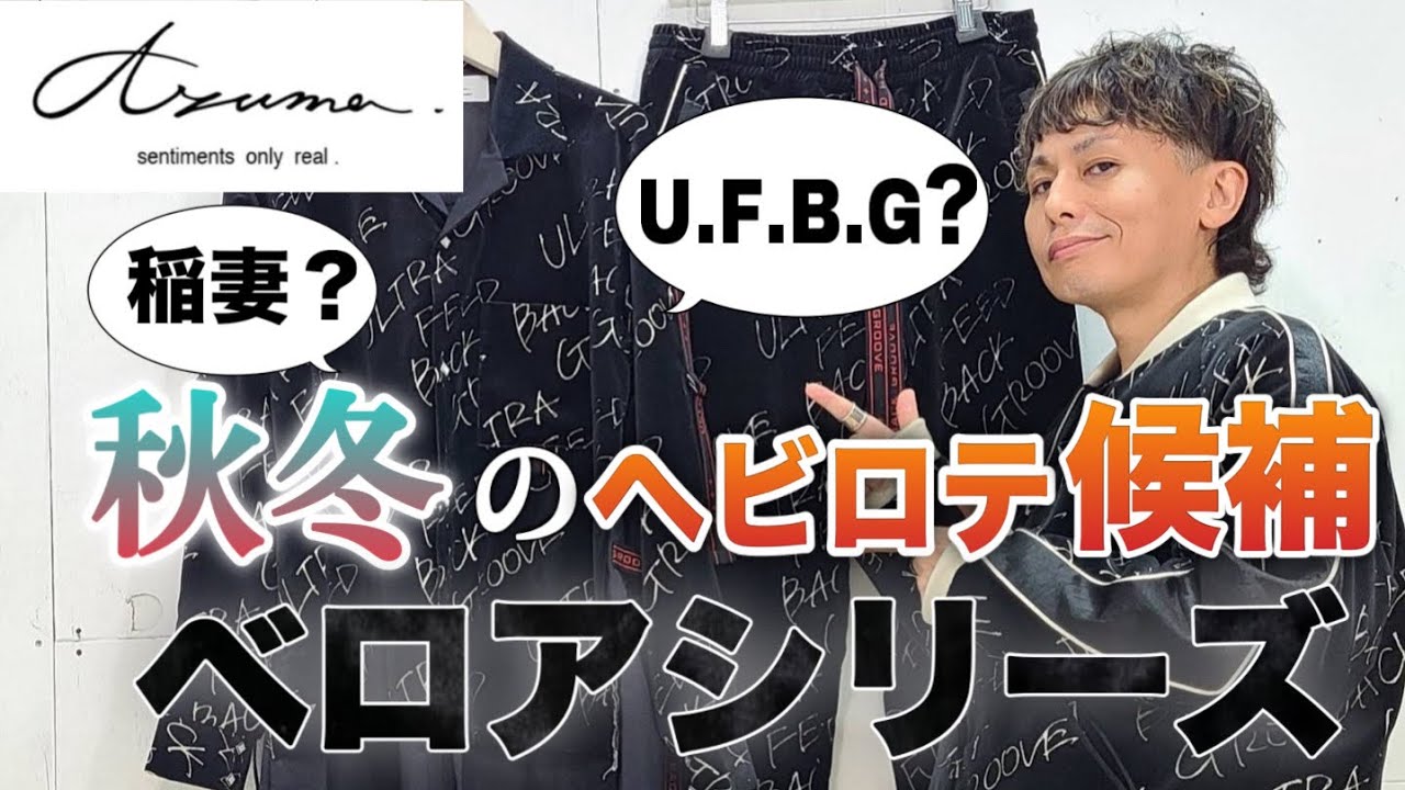 Azuma.(アズマ) 通販 公式取り扱い ショップ REBEL ELEMENTS(レブル