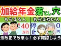 【絶対知っておきたい！加給年金の基本と落とし穴】加給年金もらえる条件/法改正・繰下げ・繰り上げ・在職老齢年金・特別支給の老齢厚生年金・在職定時改定
