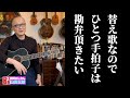 【熱唱】五郎さんが歌う美術の替え歌まとめ!【山田五郎 公認切り抜き】