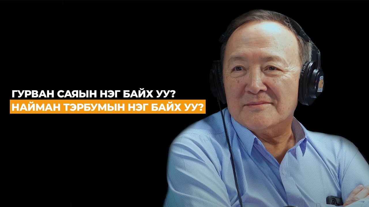 Хиймэл оюун, их өгөгдөл, дижитал хуваагдал - Н.Учрал, Д.Энхбат | Сэхээтэн подкаст x unnu.tech #156