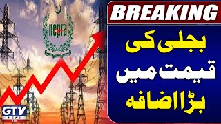 Electricity Price Increased In Pakistan | NEPRA Big Decision | Breaking News