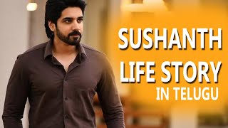 Sushanth life Story - Sushanth Biography in Telugu @hellowiki