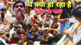 सिहोर जिला में ठाकुर जलवा 2026 singar kamlesh thakur