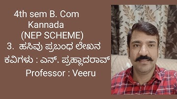 ೩. ಹಸಿವು ಪ್ರಬಂಧ ಲೇಖನ 4th sem B. Com kannada (NEP SCHEME) BNU. Bangalore North University kannada