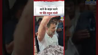 Rahul Gandhi sits on protest outside police station in Delhi | #rahulgandhi #protest #delhi #shor...