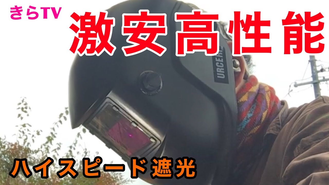 Diy 最安の溶接面自動遮光プレートが凄すぎた Youtube