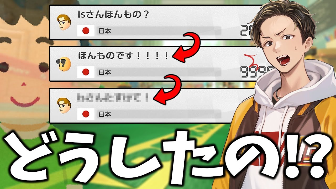 本物って聞かれたので名前を本物に変えたらキッズの様子が…？？？(ﾉω