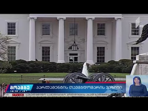 არჩილ თალაკვაძის ვიზიტი აშშ-ში