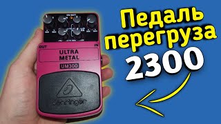 Лучшая педаль перегруза Behringer за 2300р Не пожалеешь!!!