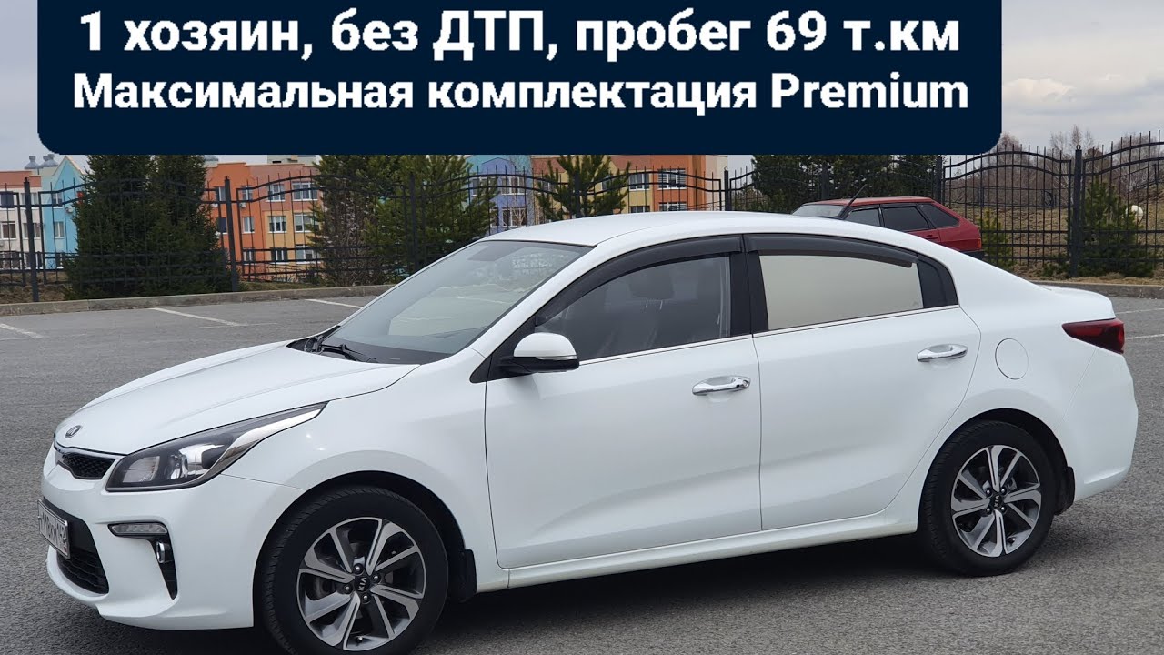Продана Kia Rio 2019г.в.,1.6л, АКПП, Пробег 69 т.км. Максимальная ...