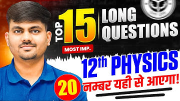 Class 12th Physics 2026 | Top 15 Long Questions 🔥 20 नंबर पक्का यहीं से आएंगे | UP Board Exam