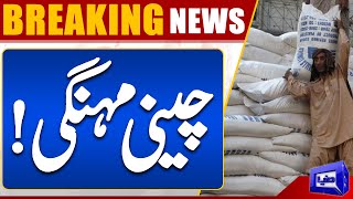 Faisalabad Sugar Prices Reach Alarming Heights! | Breaking News | Dunya News