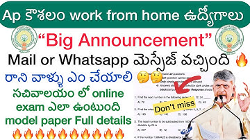 🚨Ap కౌశలం Mail or Call వస్తున్నాయిAlret ‼️రాని వాళ్ళు ఎం చేయాలిOnline ఎక్సమ్ ఎలా ఉంటుంది🤔#koushalam