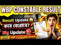 WBP Constable Result Update 2026 🔥 Result কবে? Latest Update Bangla!
