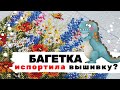 КОСЯК в багетке!? \ Чудесная игла / Вышивка крестом