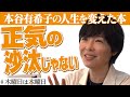 【本谷有希子】人に勧めたら縁を切られそうな本｜#木曜日は本曜日