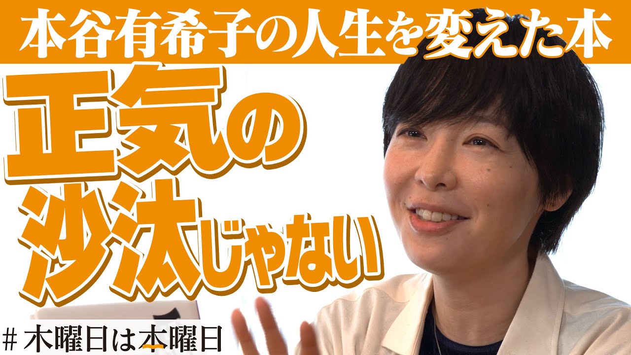 【本谷有希子】人に勧めたら縁を切られそうな本｜#木曜日は本曜日