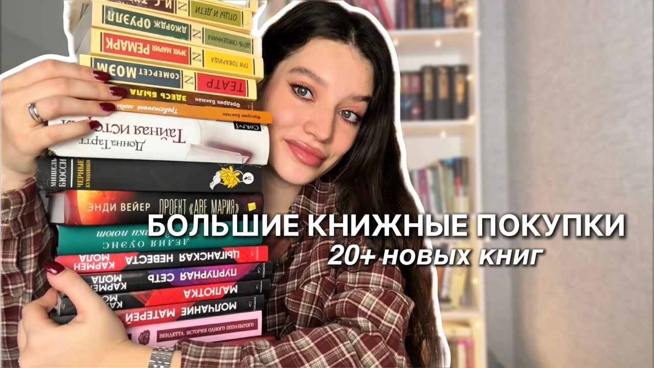 КНИЖНЫЕ ПОКУПКИ | много новых книг