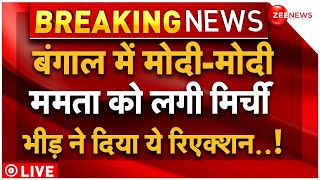PM Modi On Mamata Banerjee Speech LIVE : बंगाल में मोदी-मोदी ममता को लगी मिर्ची ! | Bengal News