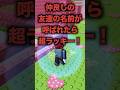 名前が呼ばれたら【34】#ロブロックス#roblox #shorts#マイクラ