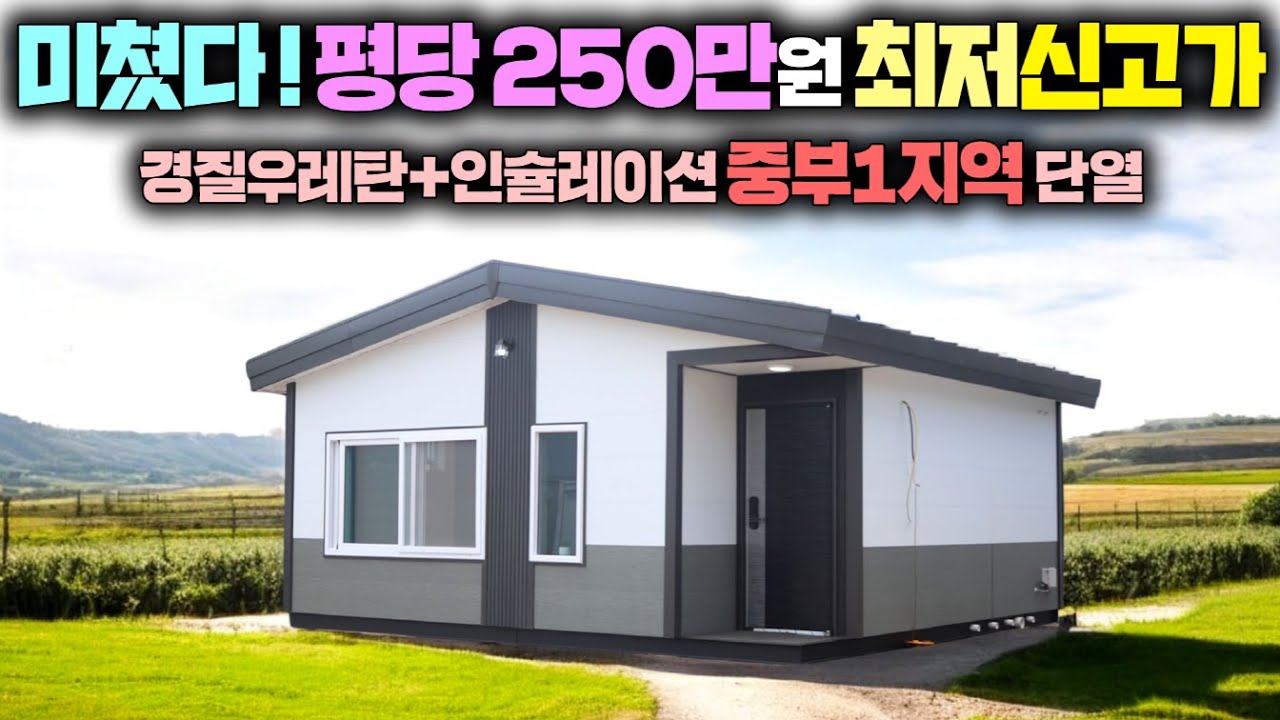 농막보다 싼 10평 준공용주택이 나왔다!! 체류형쉼터 크기에 20평도 평당 250만원에 배달해 드린답니다.#농가주택#전원주택#펜션#삼정컨테이너#이동주택#별장#모듈러주택#세컨하우스