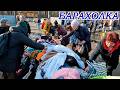Одеться ДАРОМ Возможно. Барахолка Санкт-Петербурга Mp3 Song