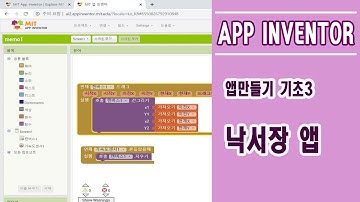 앱인벤터 기초 - 낙서장 앱